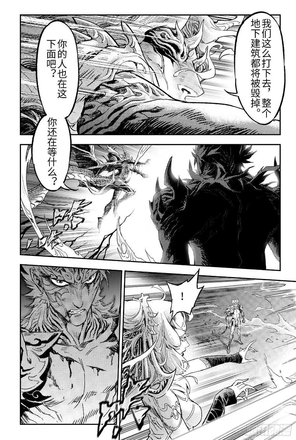 101.意料之外的败北-下 第6页