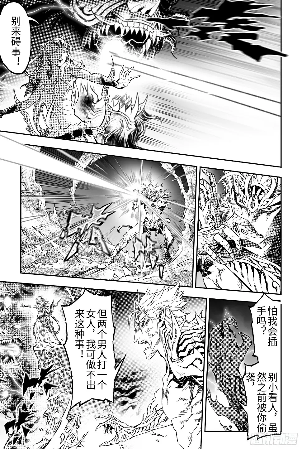 101.意料之外的败北-下 第7页