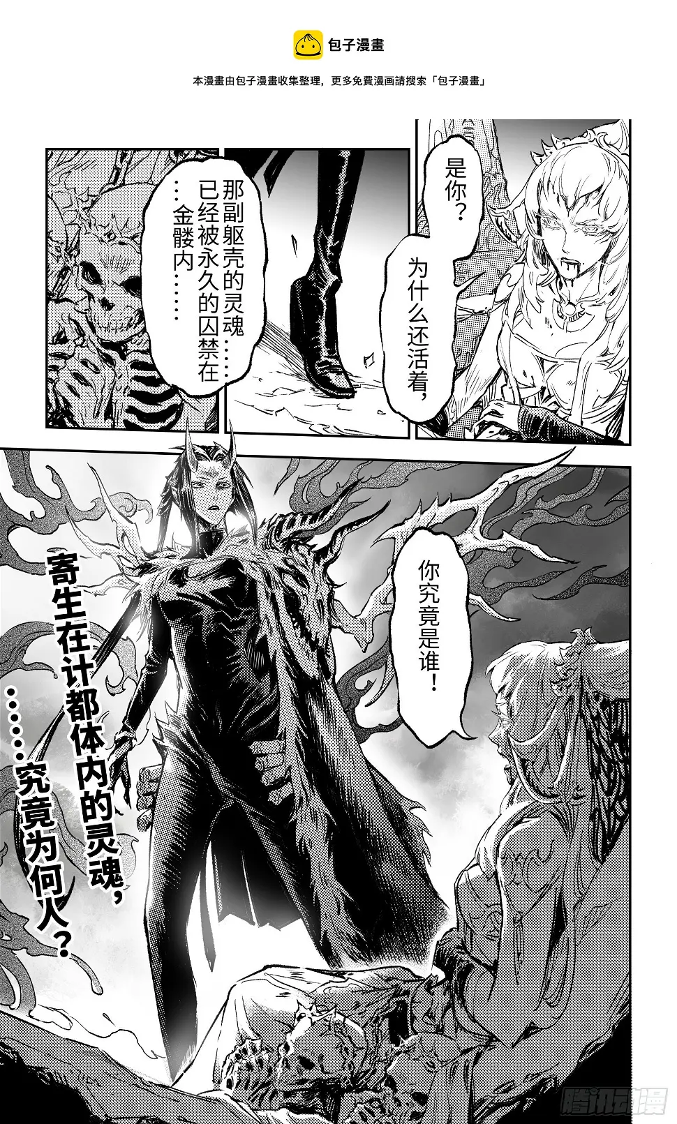 101.意料之外的败北-下 第11页