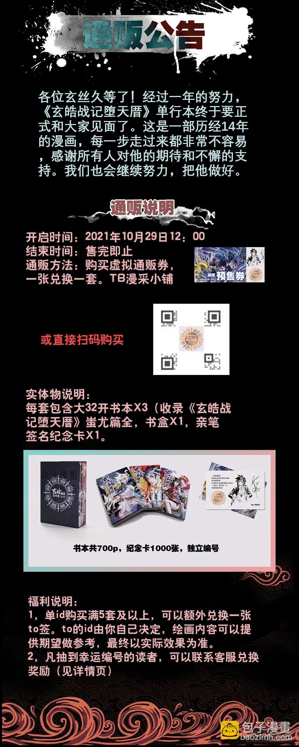101.意料之外的败北-下 第12页