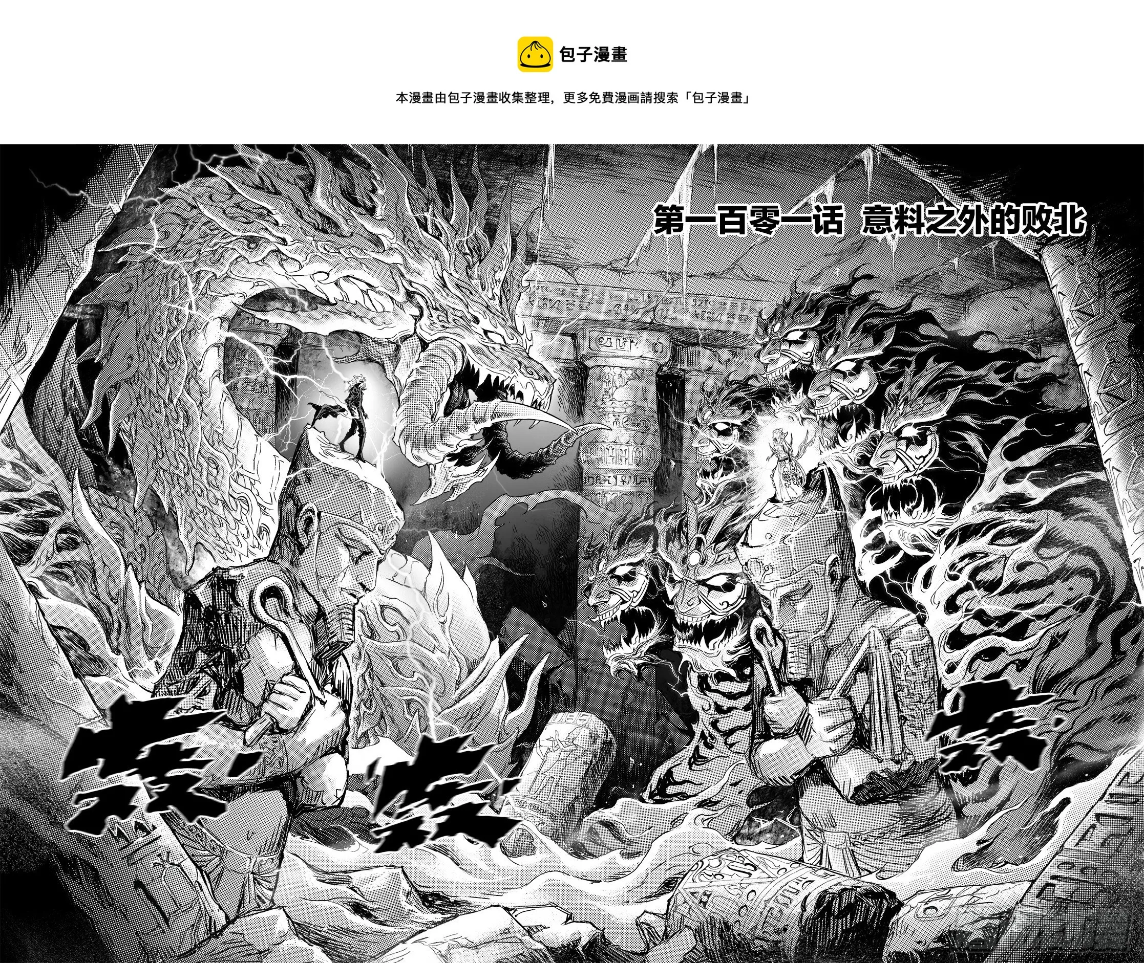 101.意料之外的败北-上 第1页