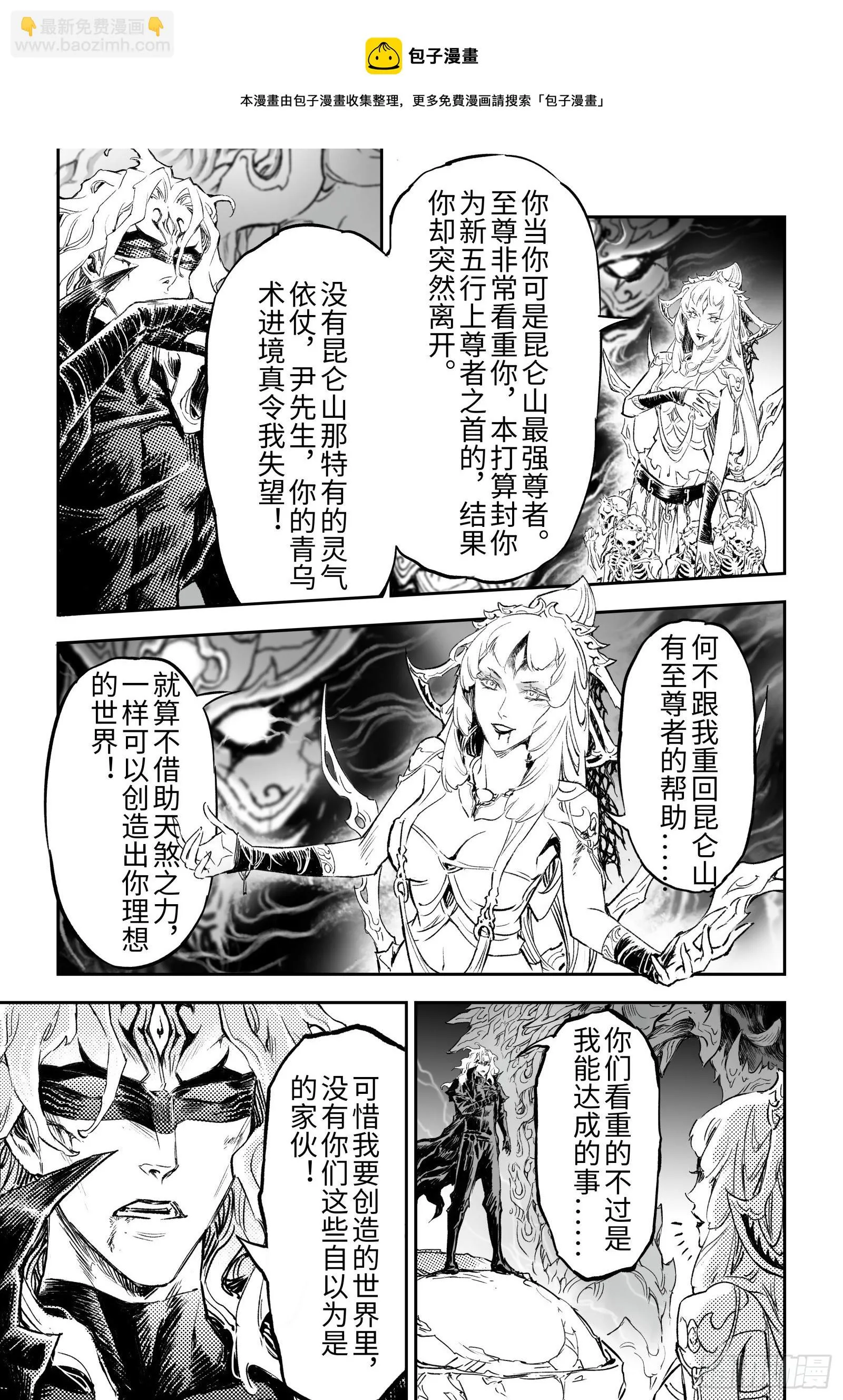 101.意料之外的败北-上 第5页