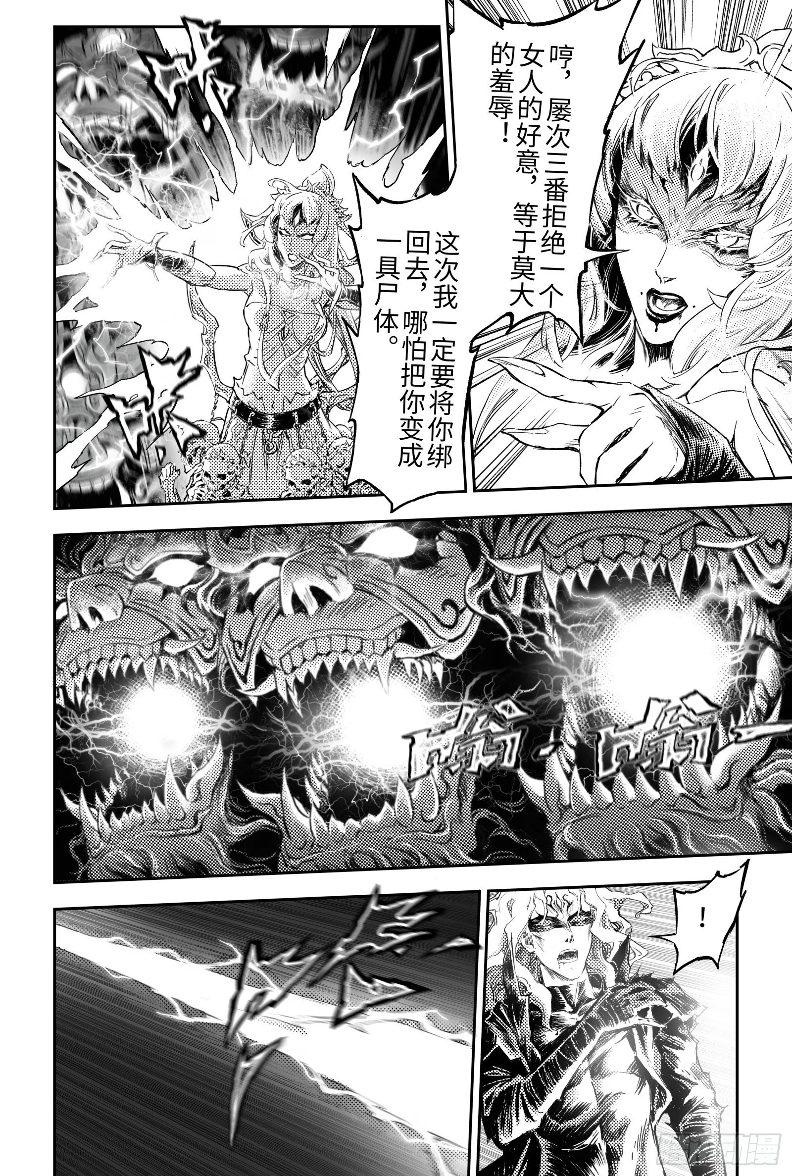 101.意料之外的败北-上 第6页