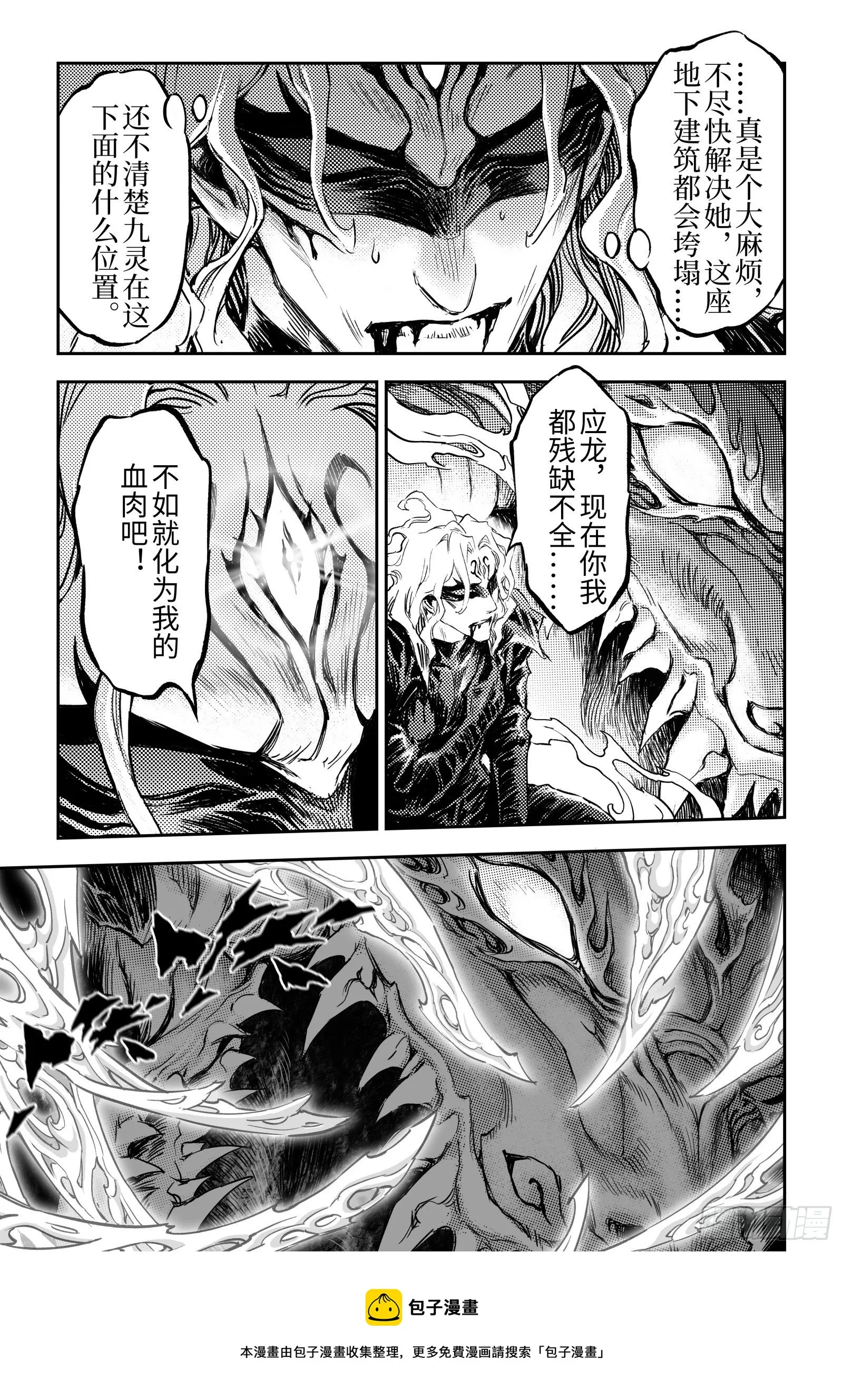 101.意料之外的败北-上 第11页