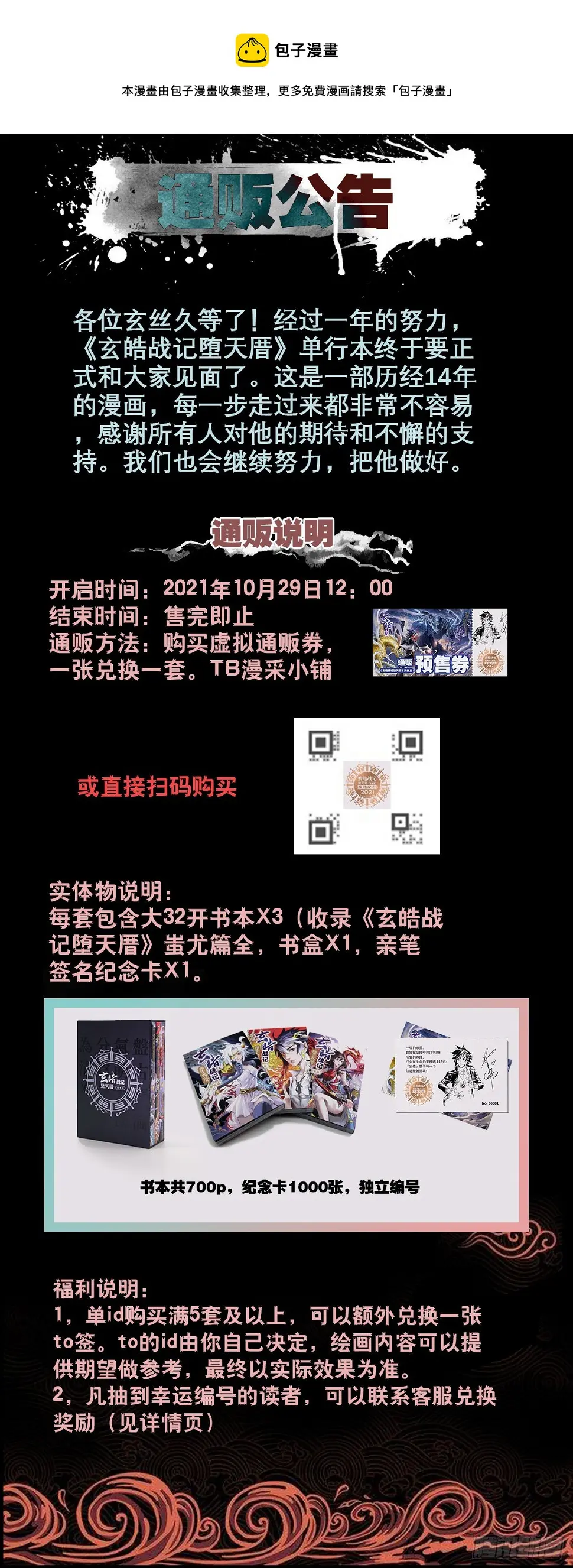 100.向神挥拳的小虫-下 第1页