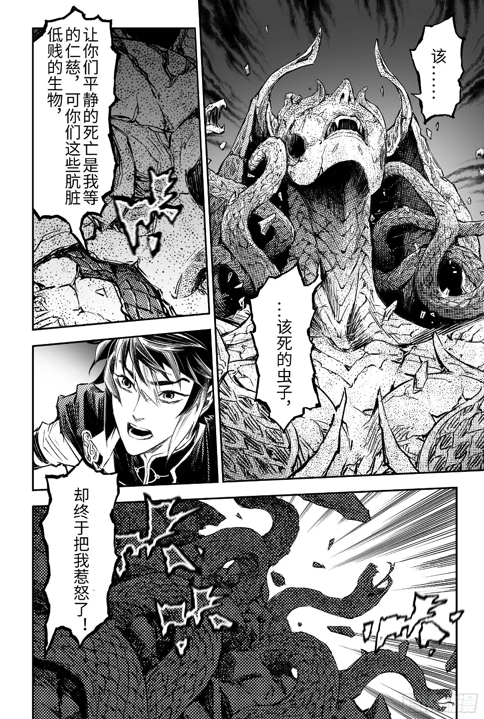 100.向神挥拳的小虫-下 第8页