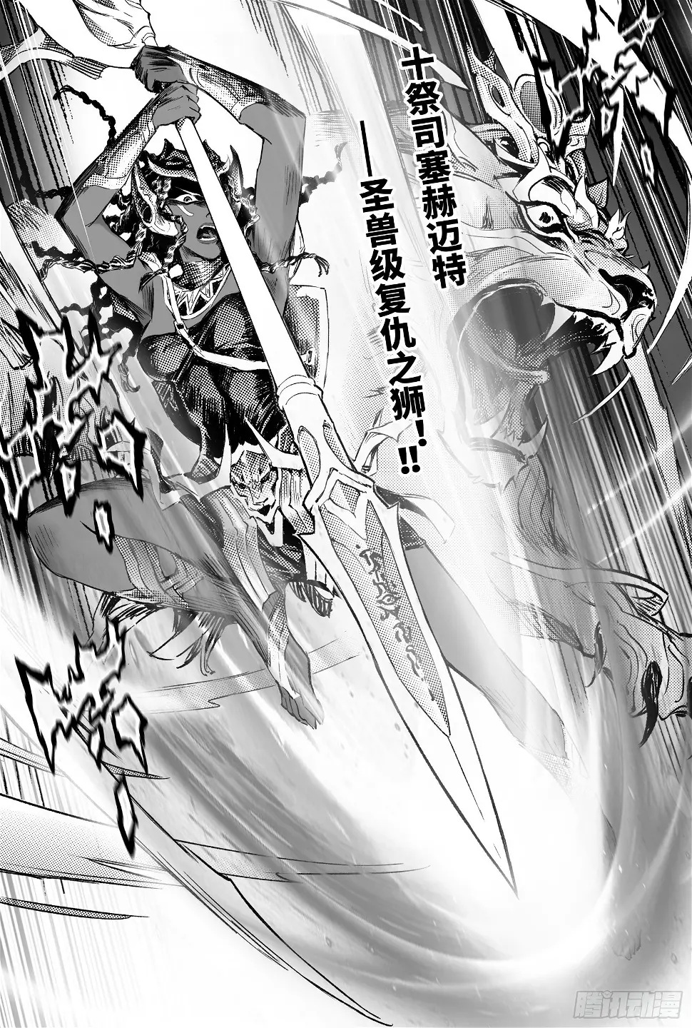 100.向神挥拳的小虫-下 第11页