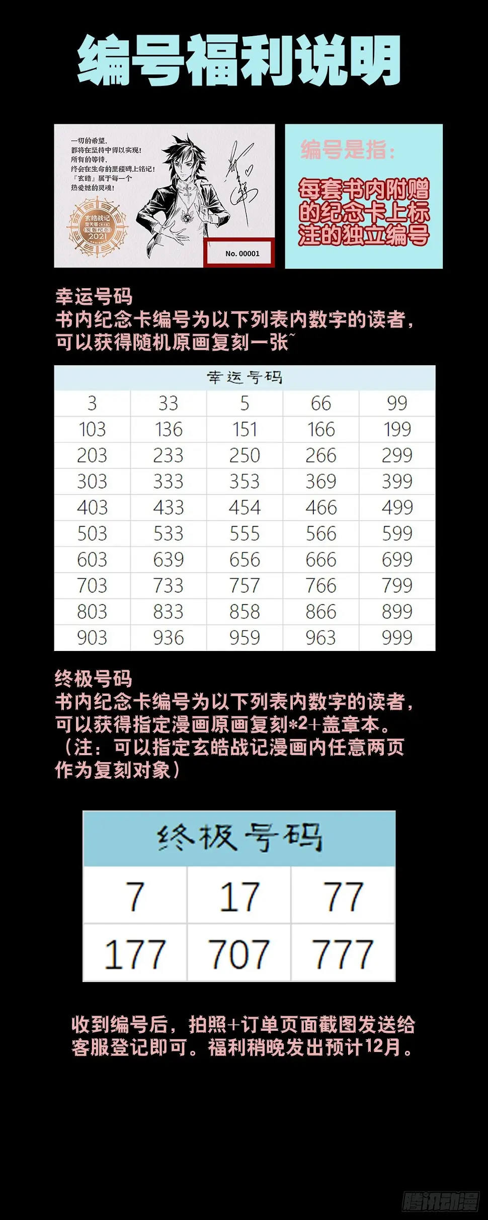 100.向神挥拳的小虫-下 第12页