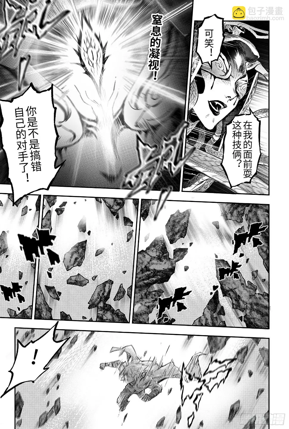 100.向神挥拳的小虫-上 第9页