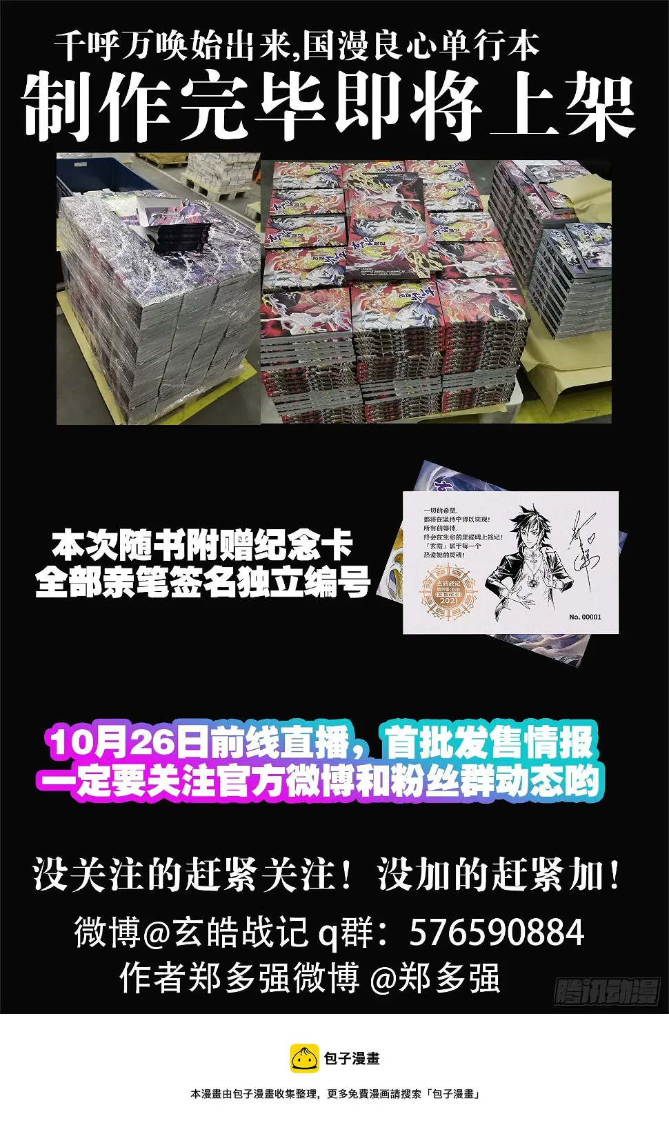 100.向神挥拳的小虫-上 第10页