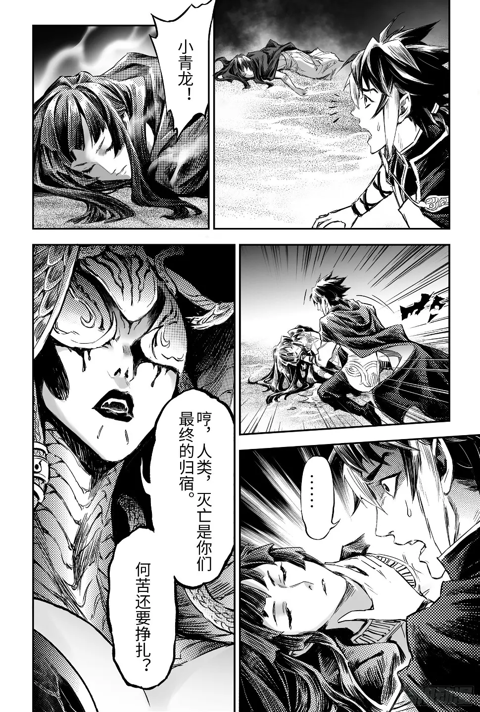 99.不受死亡操控的灵魂-下 第5页