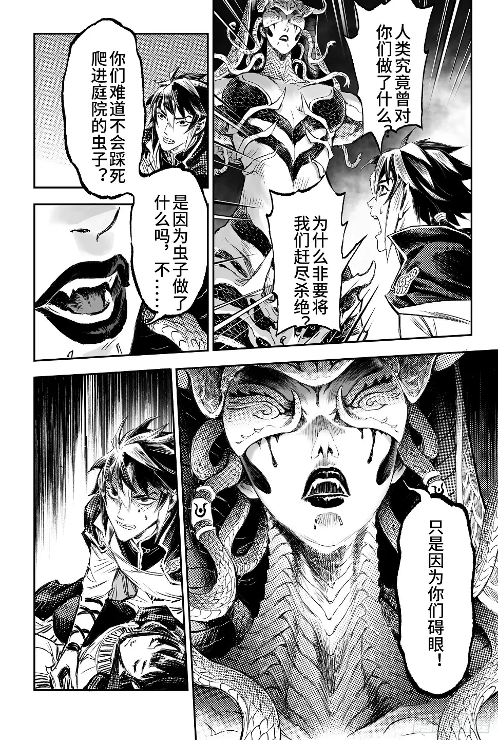 99.不受死亡操控的灵魂-下 第7页