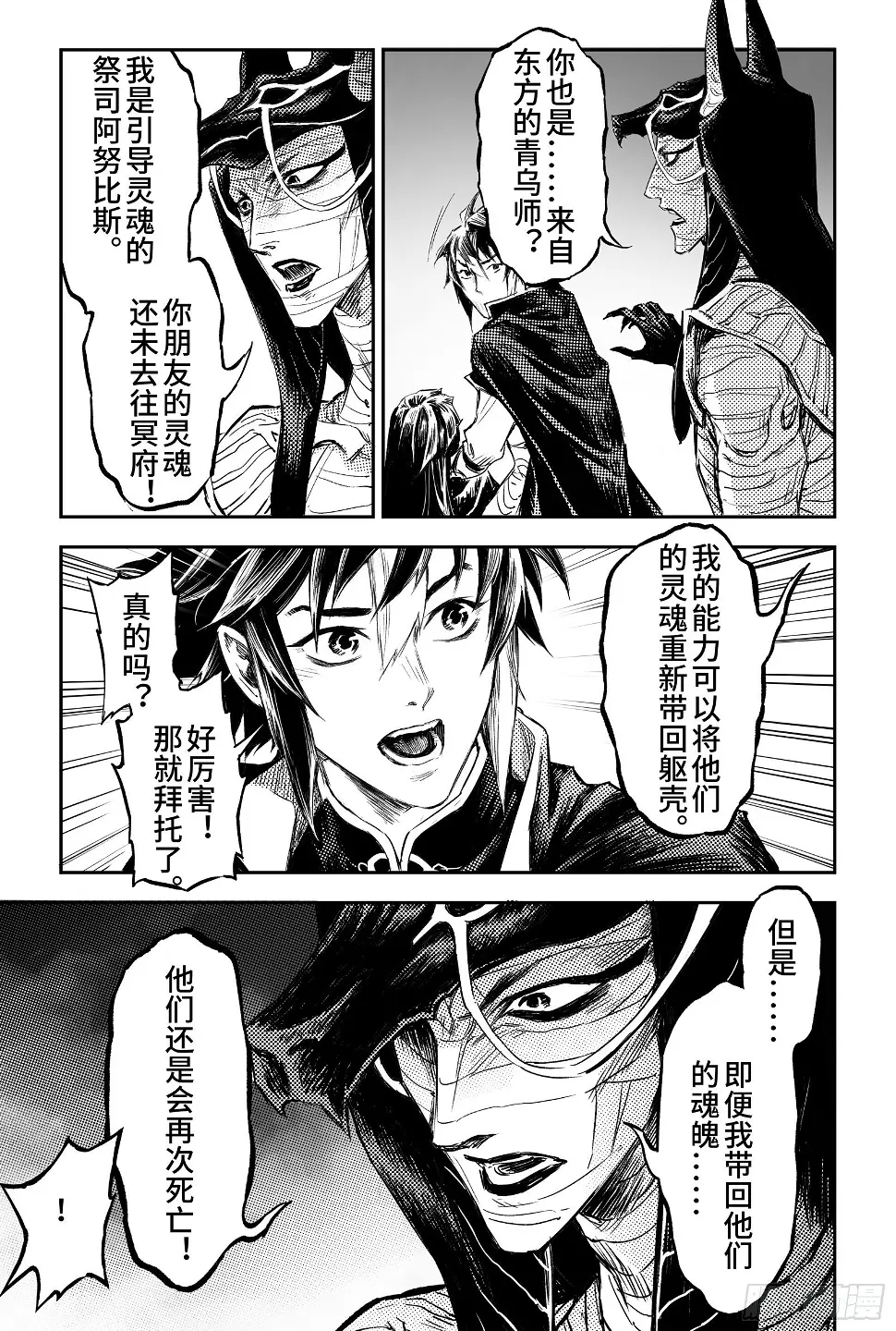 99.不受死亡操控的灵魂-下 第8页