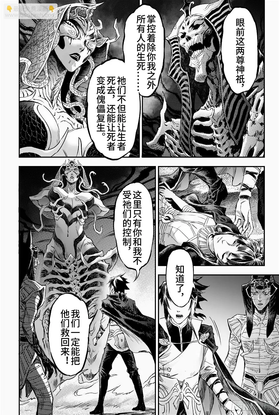 99.不受死亡操控的灵魂-下 第9页