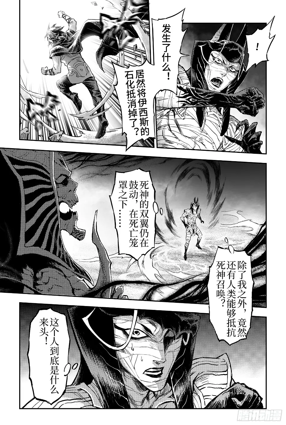 99.不受死亡操控的灵魂-上 第6页