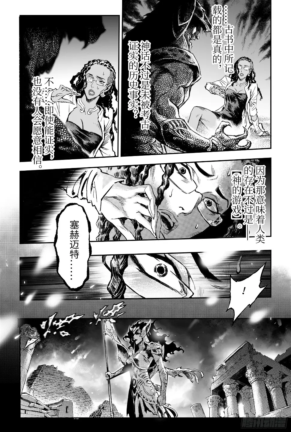 97.狭路相逢-下 第9页