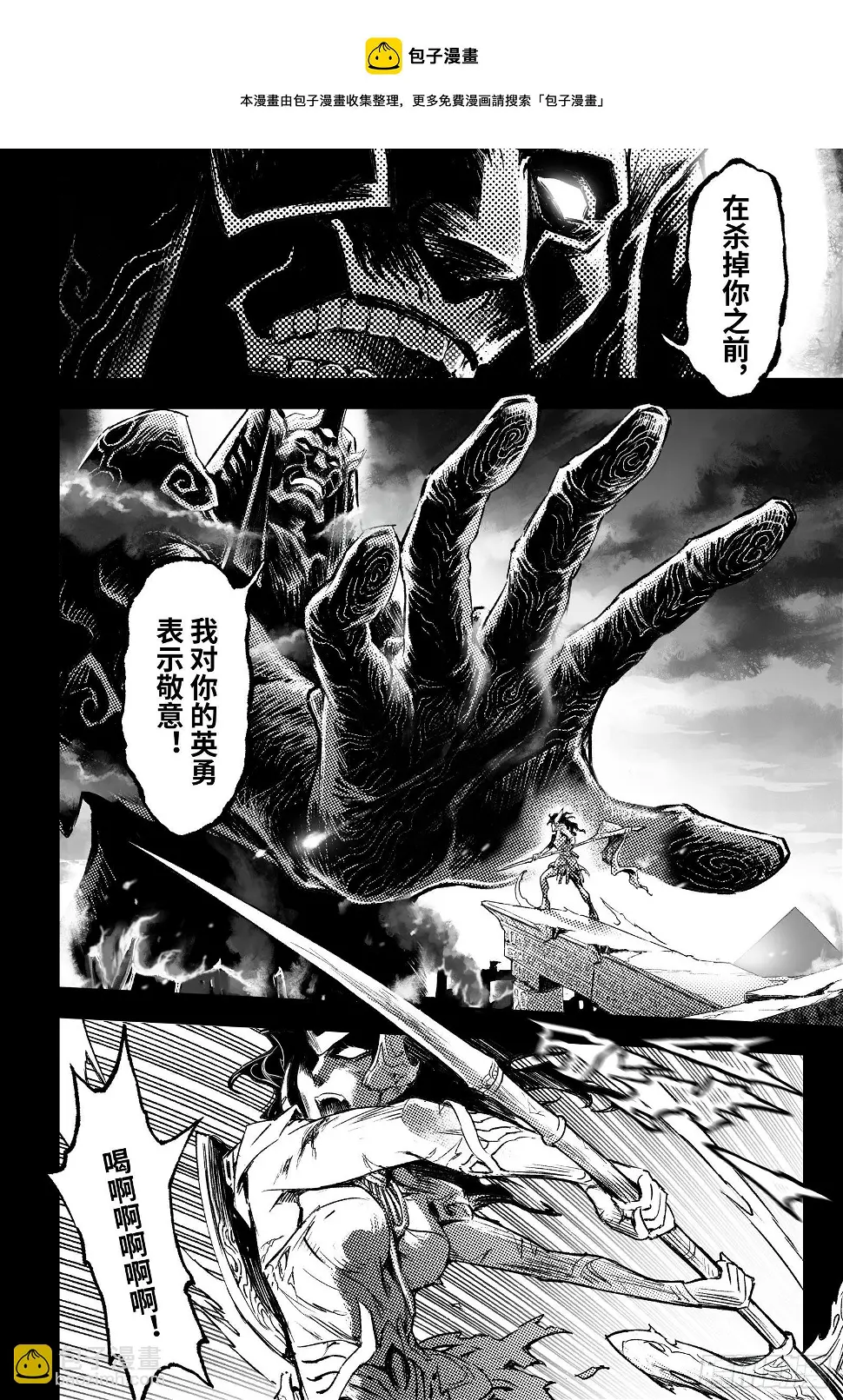 97.狭路相逢-下 第11页