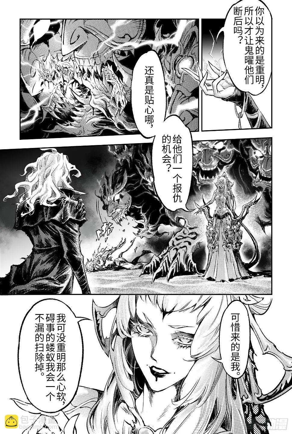 97.狭路相逢-上 第4页