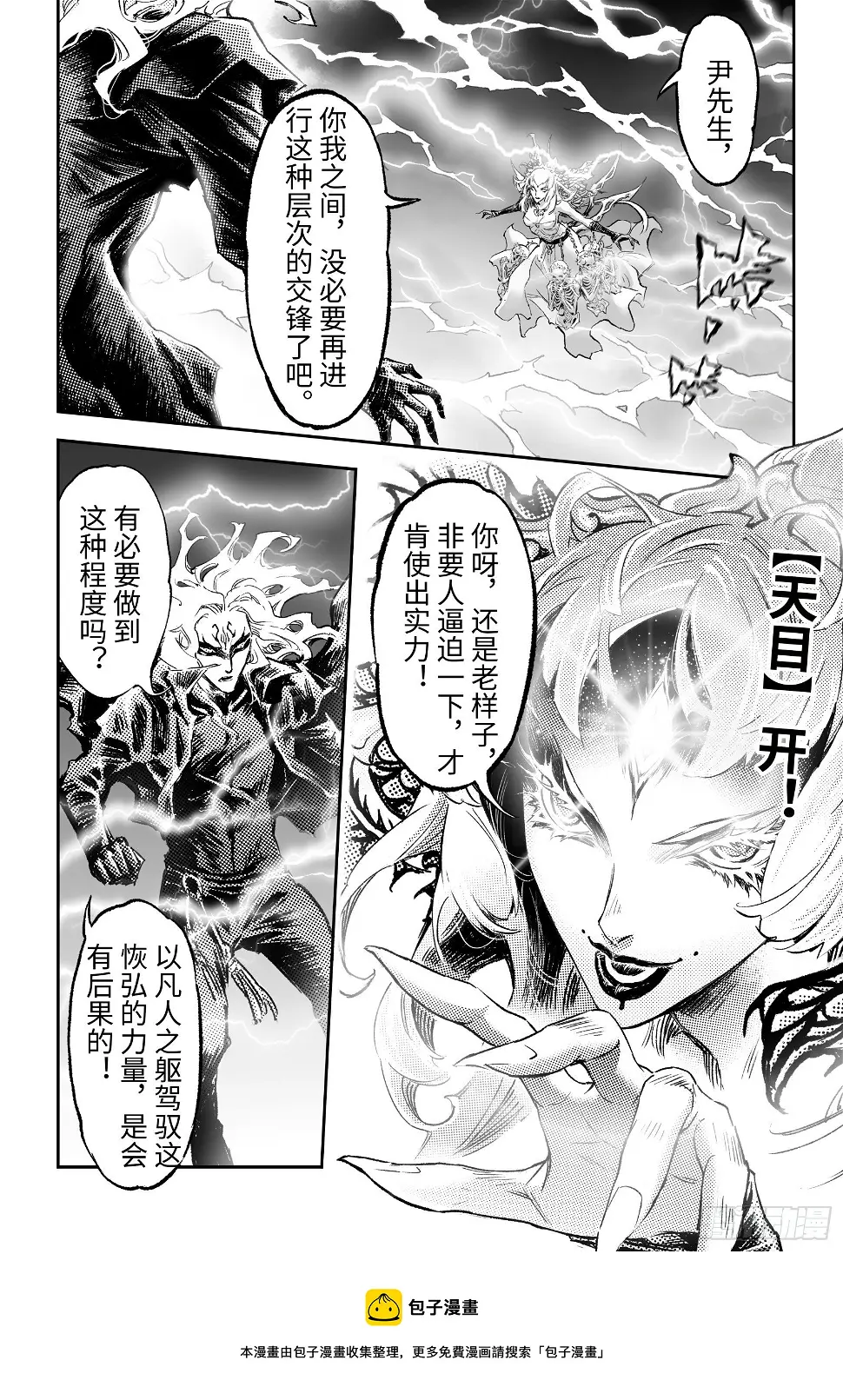 97.狭路相逢-上 第9页