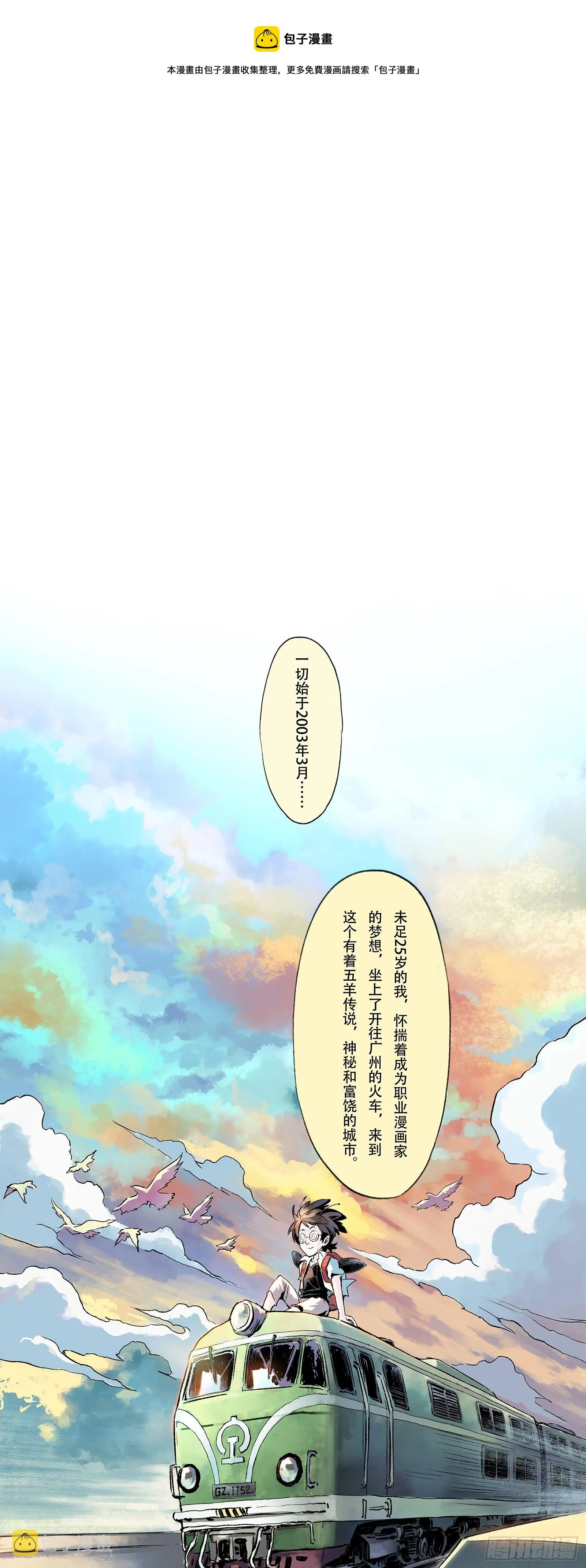 一本单行本的艰难诞生 第1页