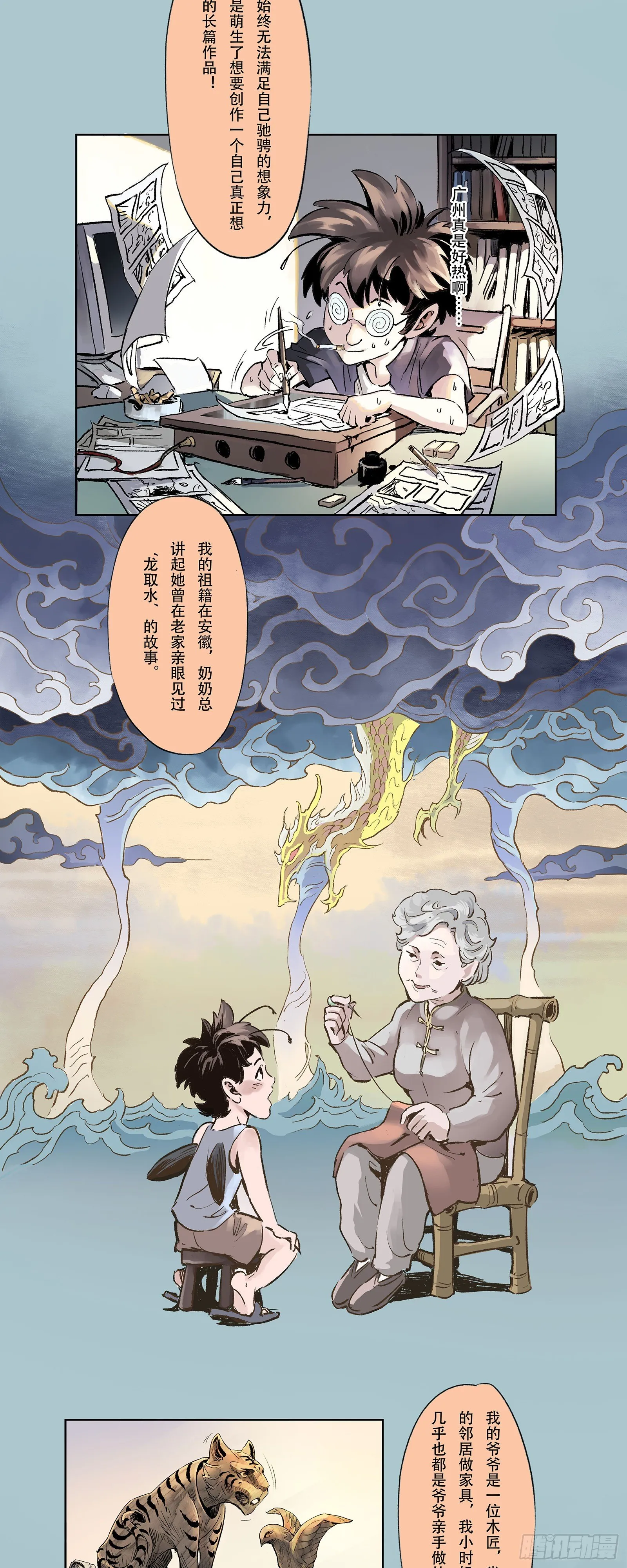 一本单行本的艰难诞生 第6页