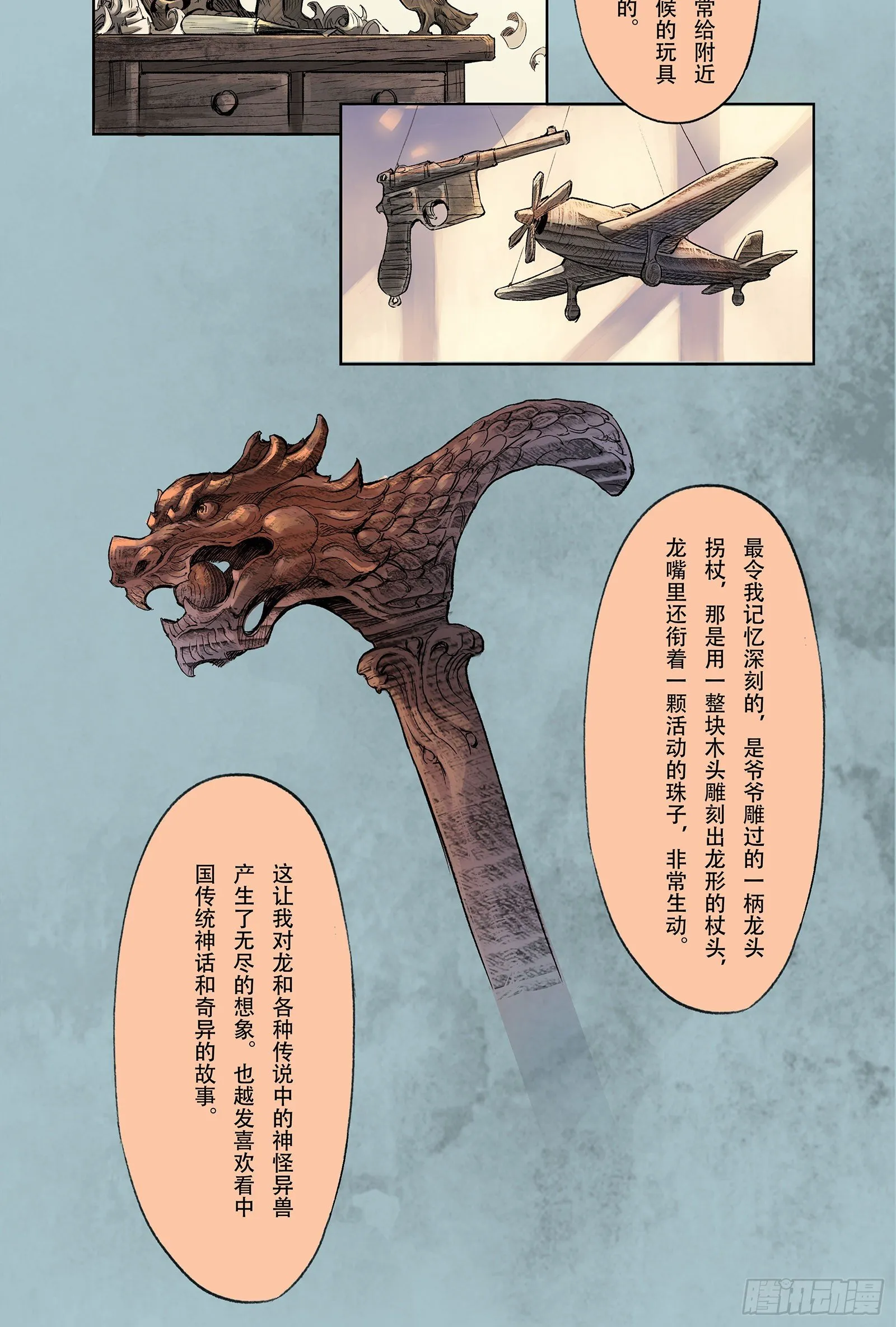 一本单行本的艰难诞生 第7页