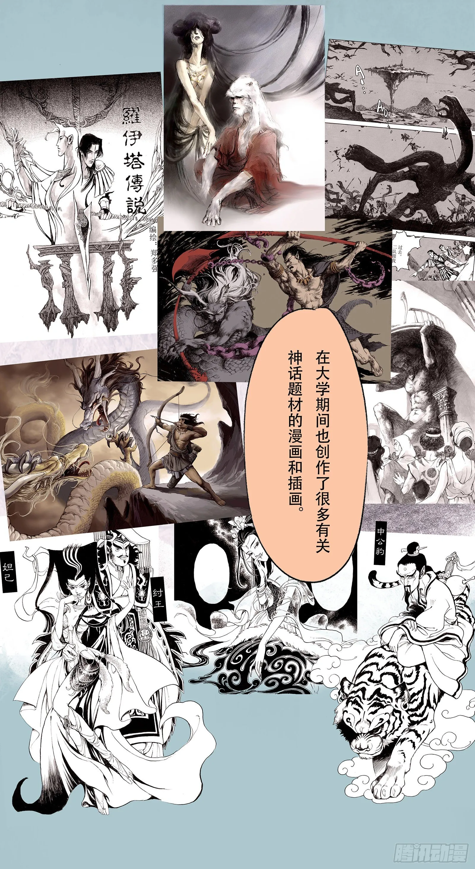 一本单行本的艰难诞生 第8页