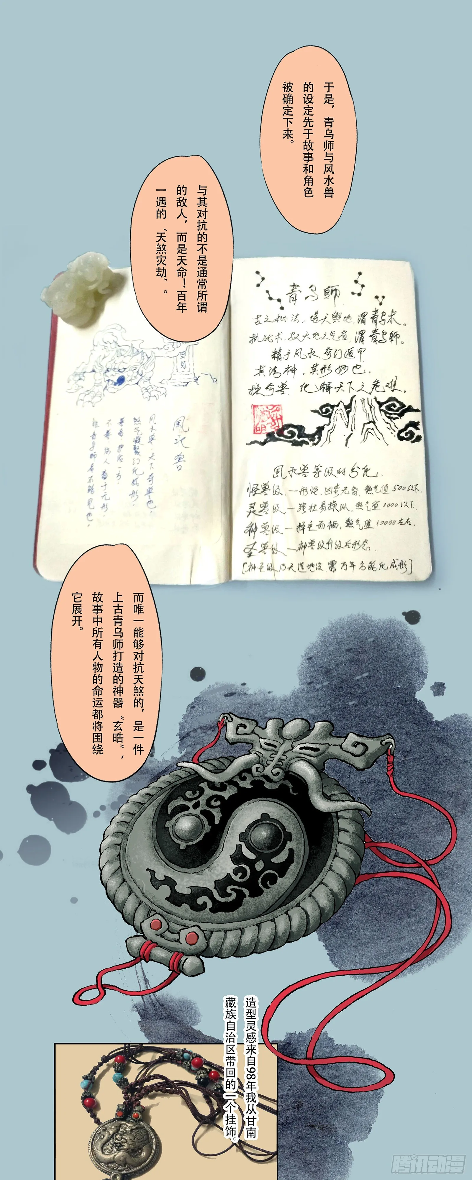 一本单行本的艰难诞生 第13页