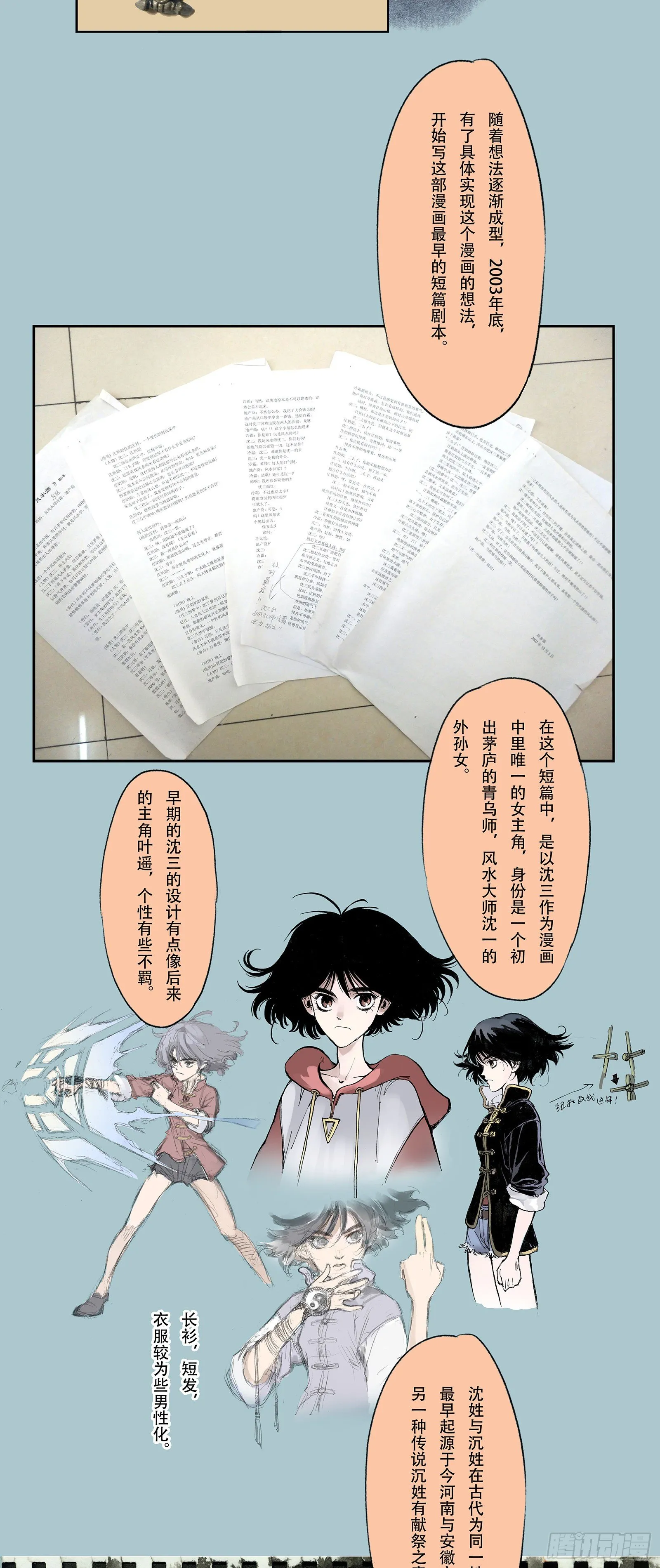 一本单行本的艰难诞生 第14页