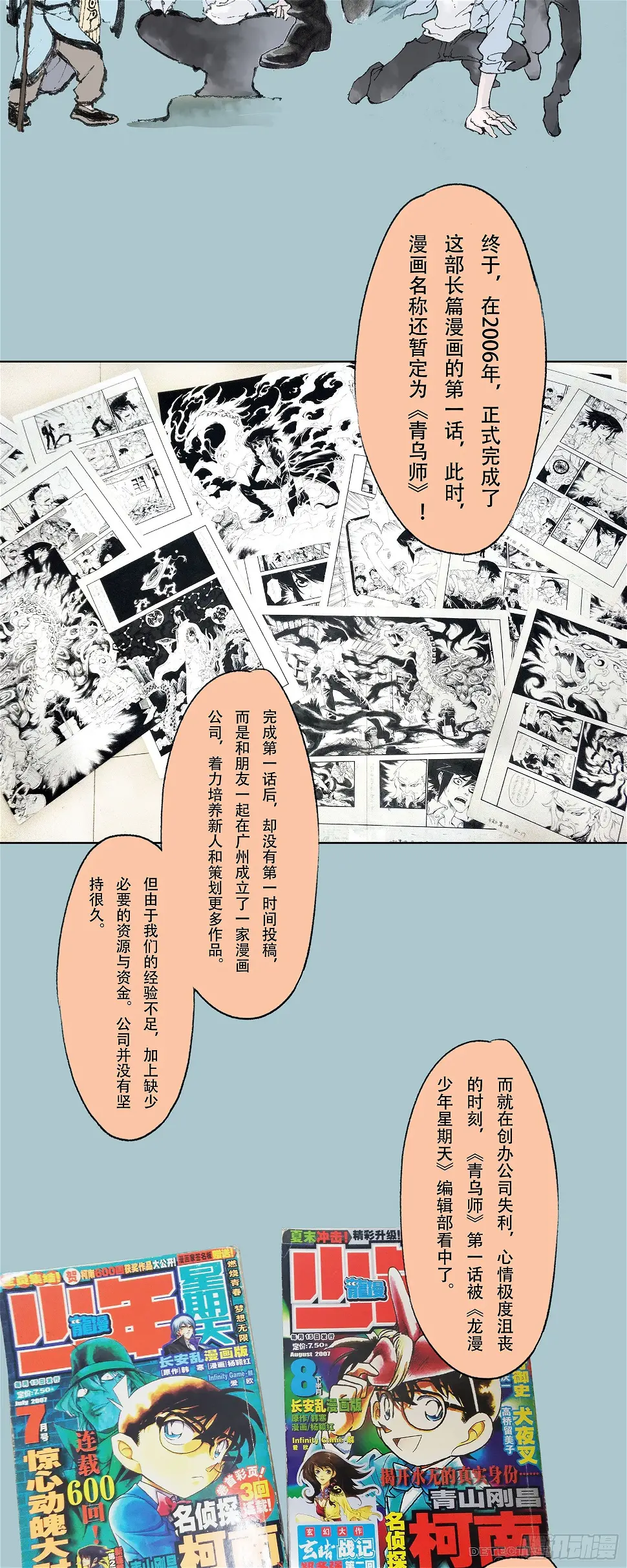 一本单行本的艰难诞生 第18页