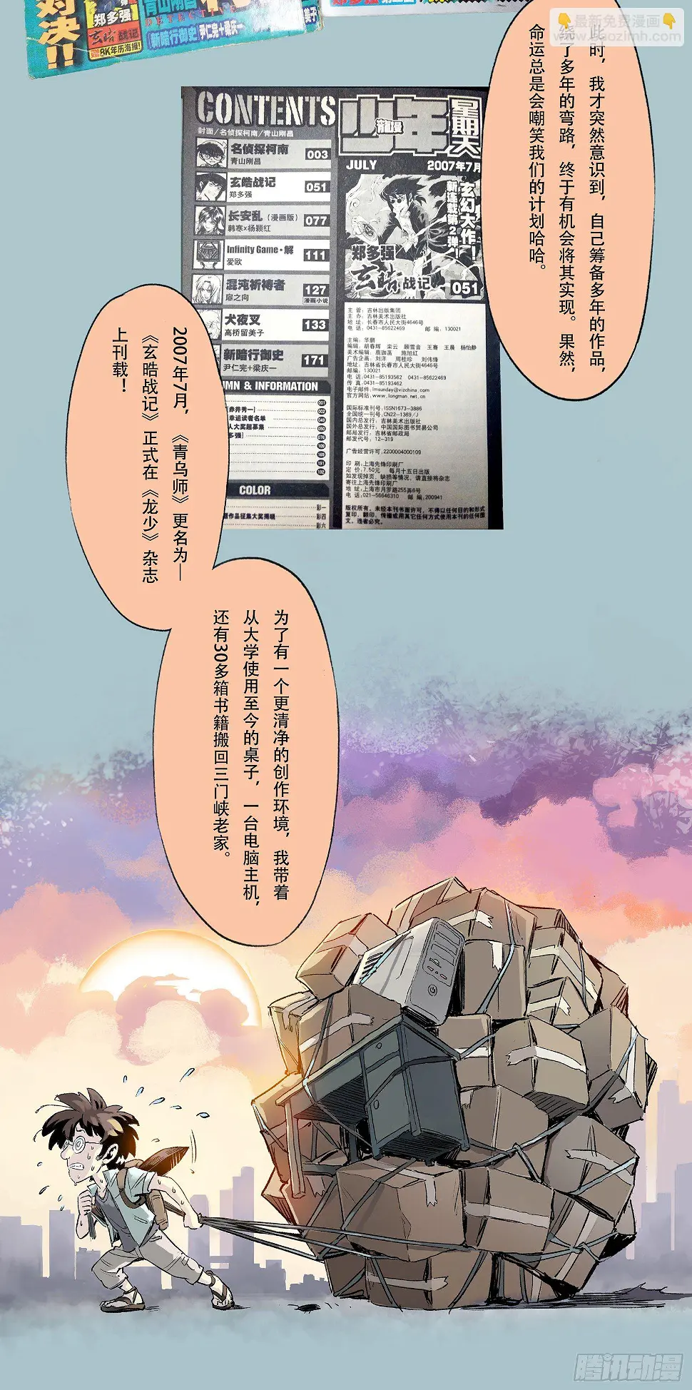 一本单行本的艰难诞生 第19页
