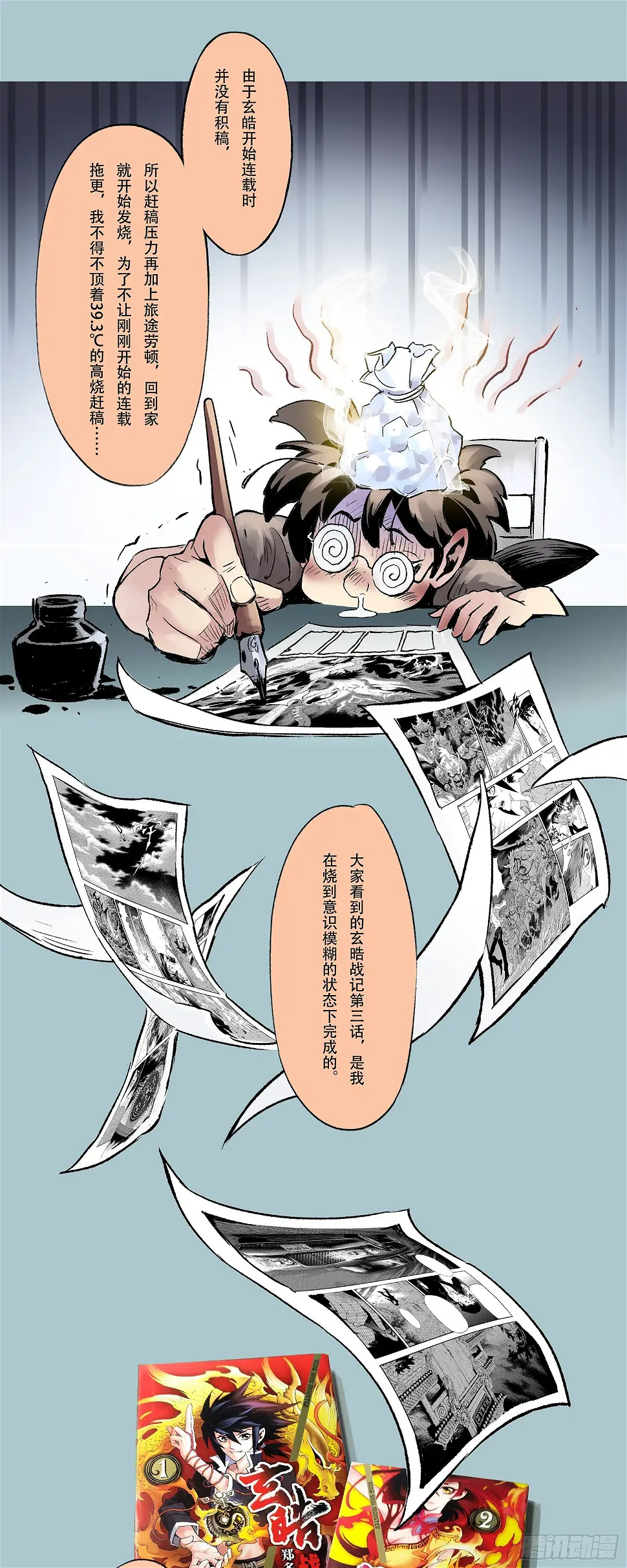 一本单行本的艰难诞生 第20页