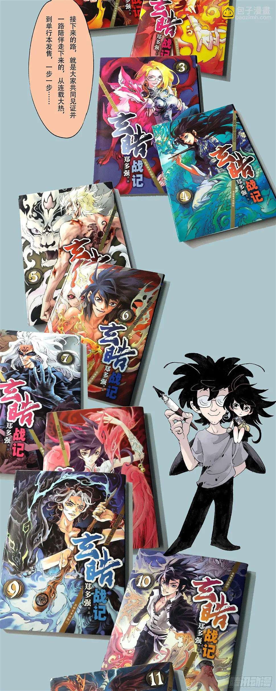 一本单行本的艰难诞生 第21页