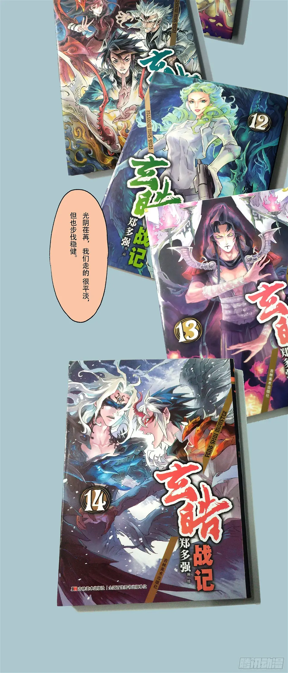 一本单行本的艰难诞生 第22页