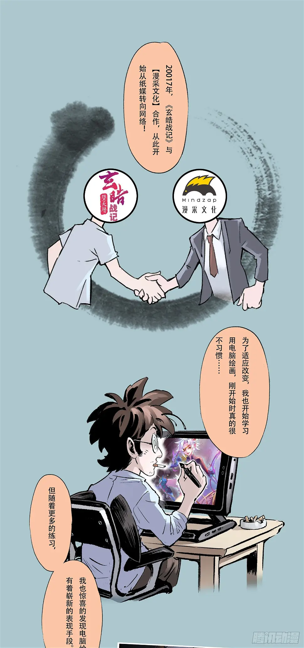 一本单行本的艰难诞生 第23页