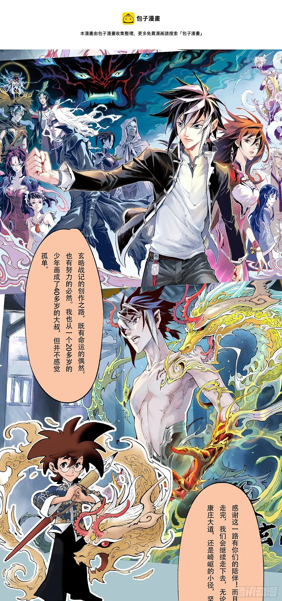 一本单行本的艰难诞生 第25页