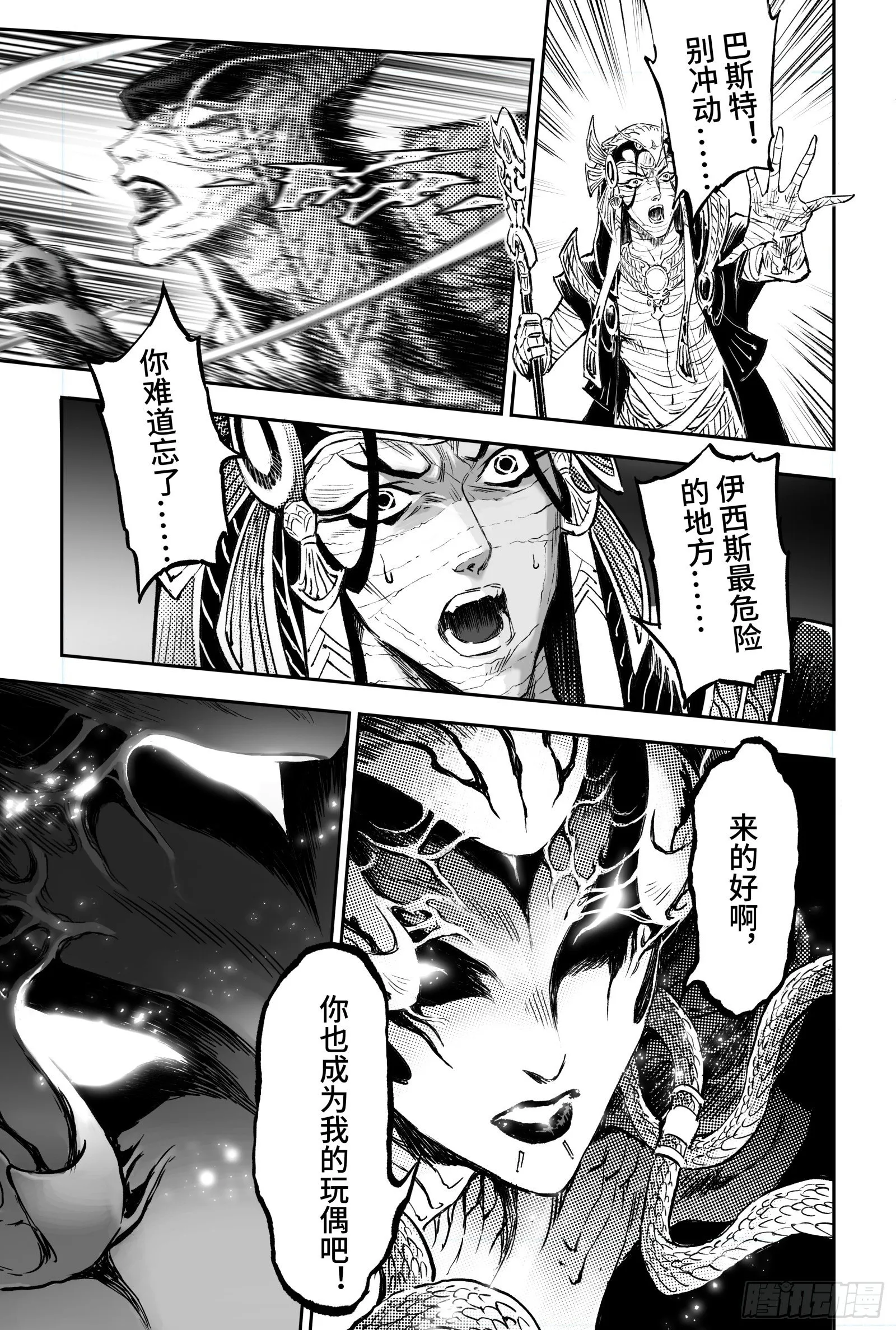 95.复活女神伊西斯-下 第1页