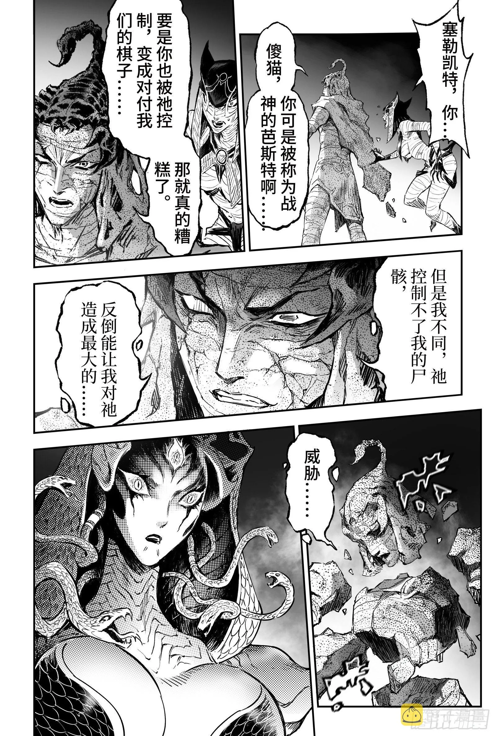 95.复活女神伊西斯-下 第5页