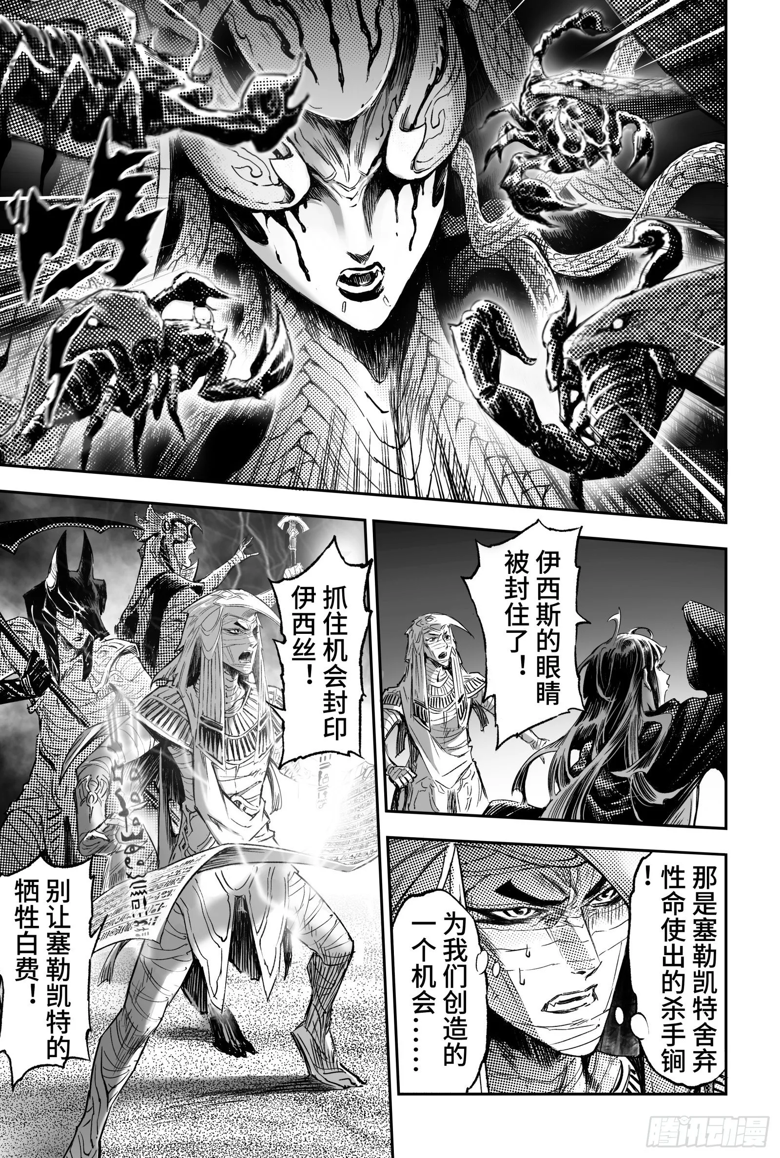95.复活女神伊西斯-下 第8页