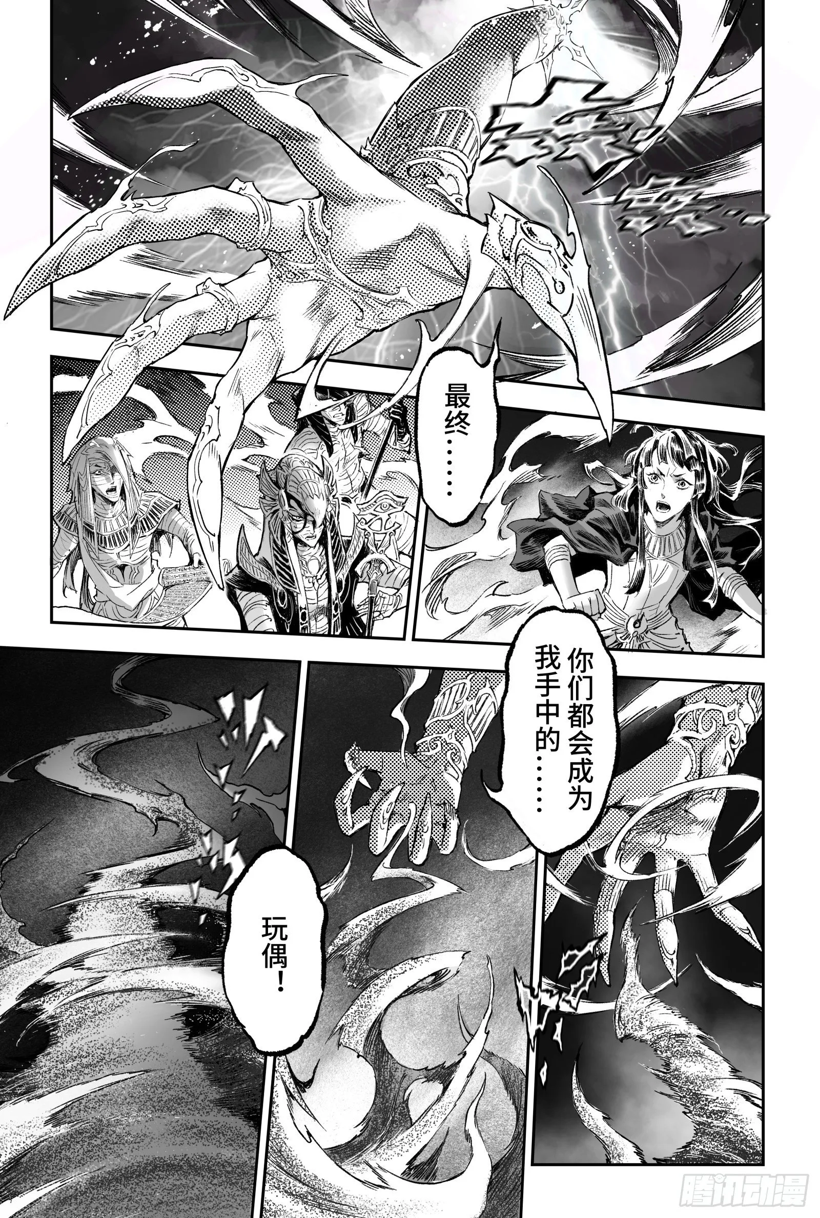 95.复活女神伊西斯-下 第10页
