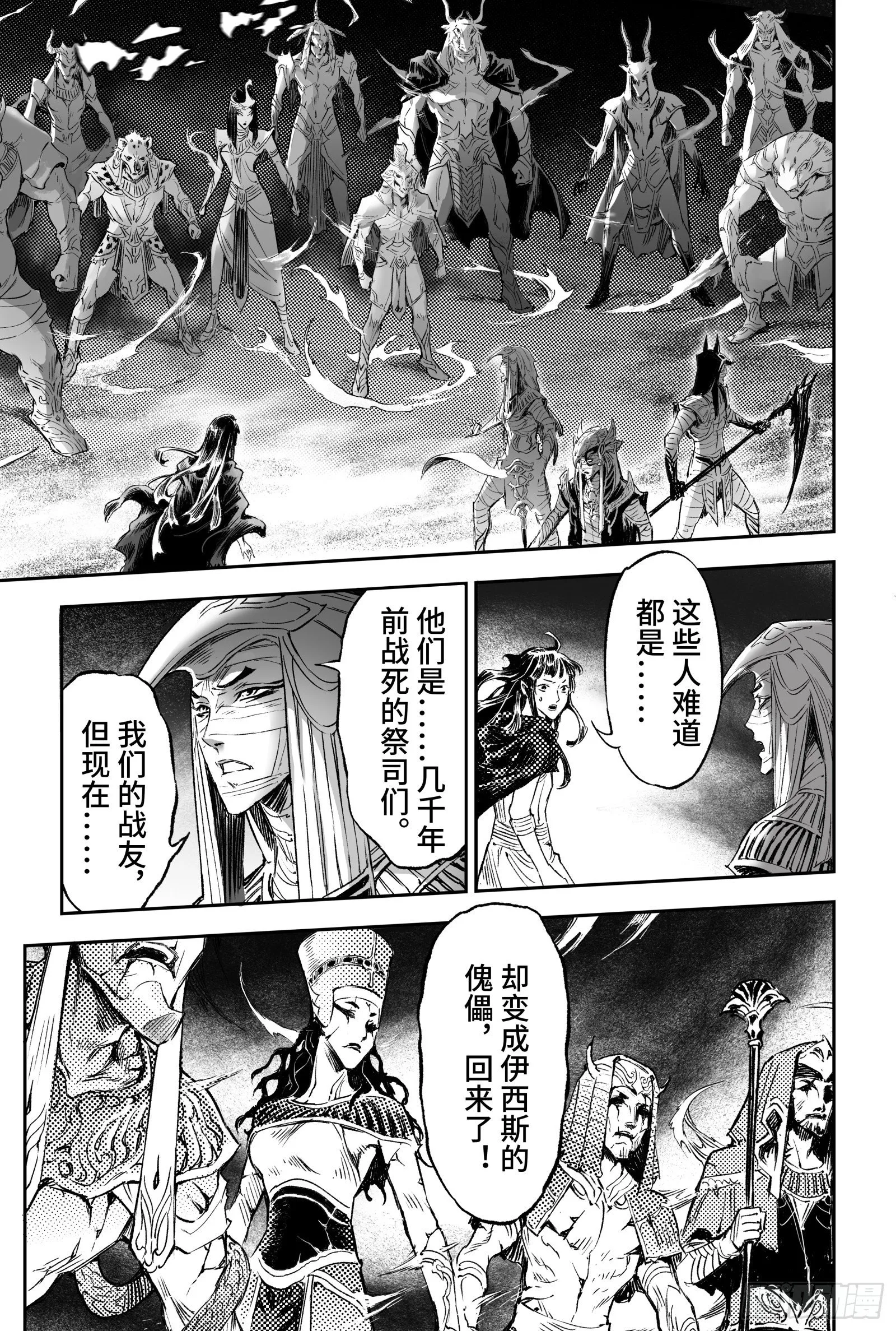 95.复活女神伊西斯-下 第12页