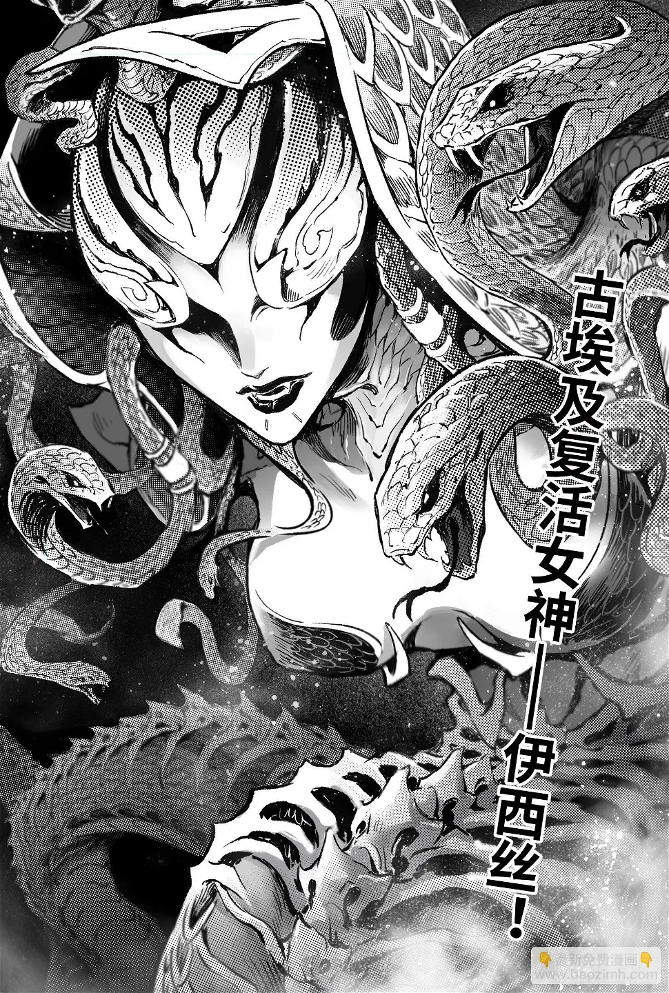 95.复活女神伊西斯-上 第3页