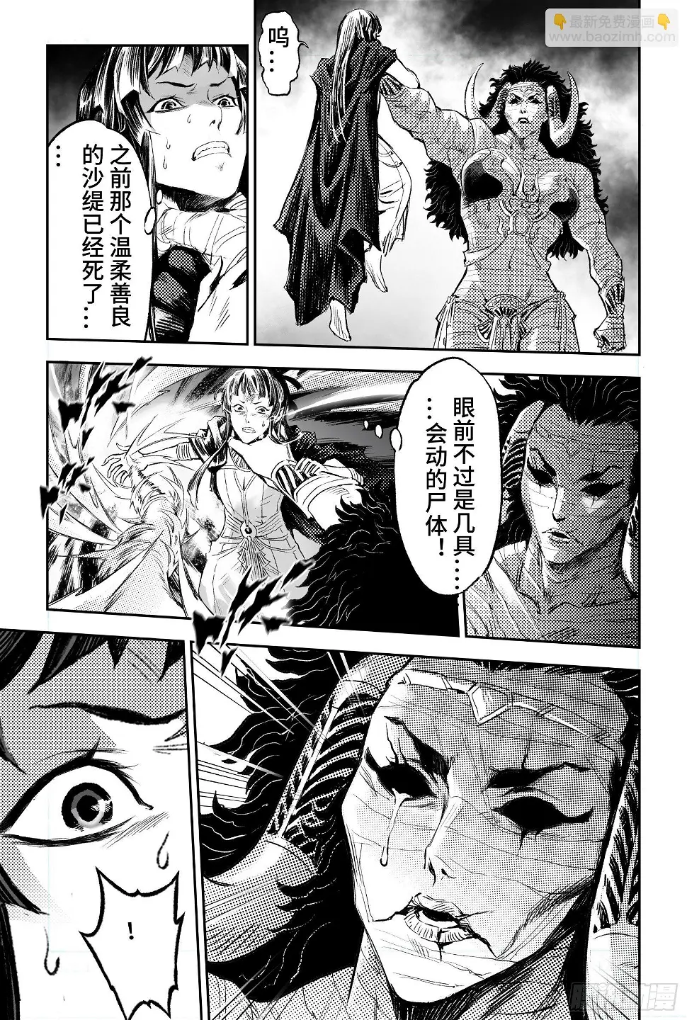95.复活女神伊西斯-上 第4页