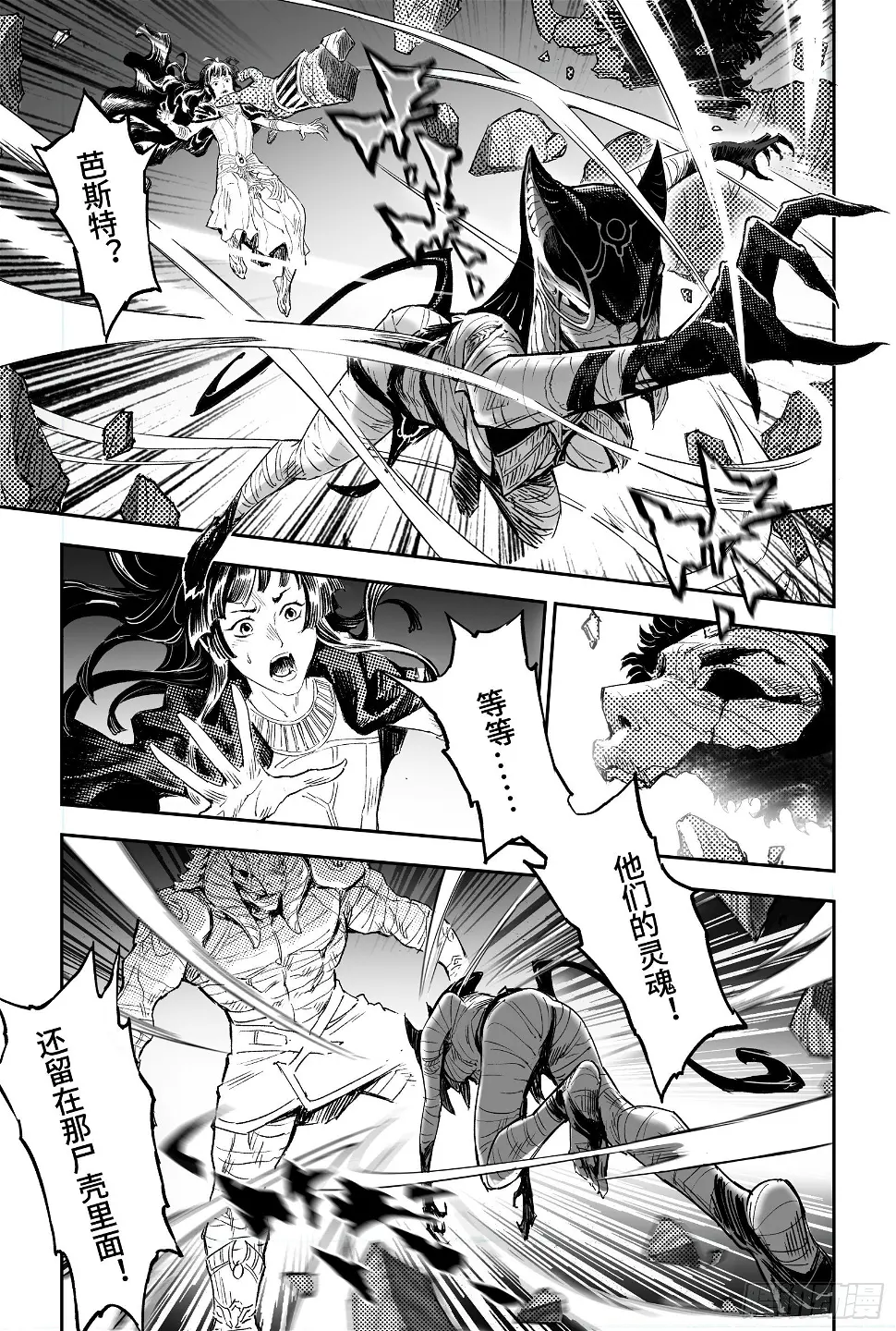 95.复活女神伊西斯-上 第6页