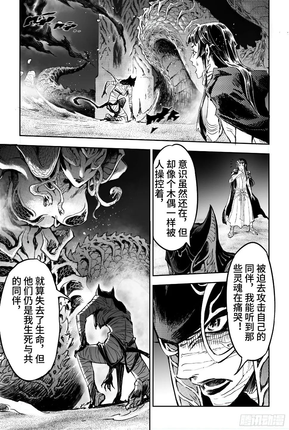 95.复活女神伊西斯-上 第10页
