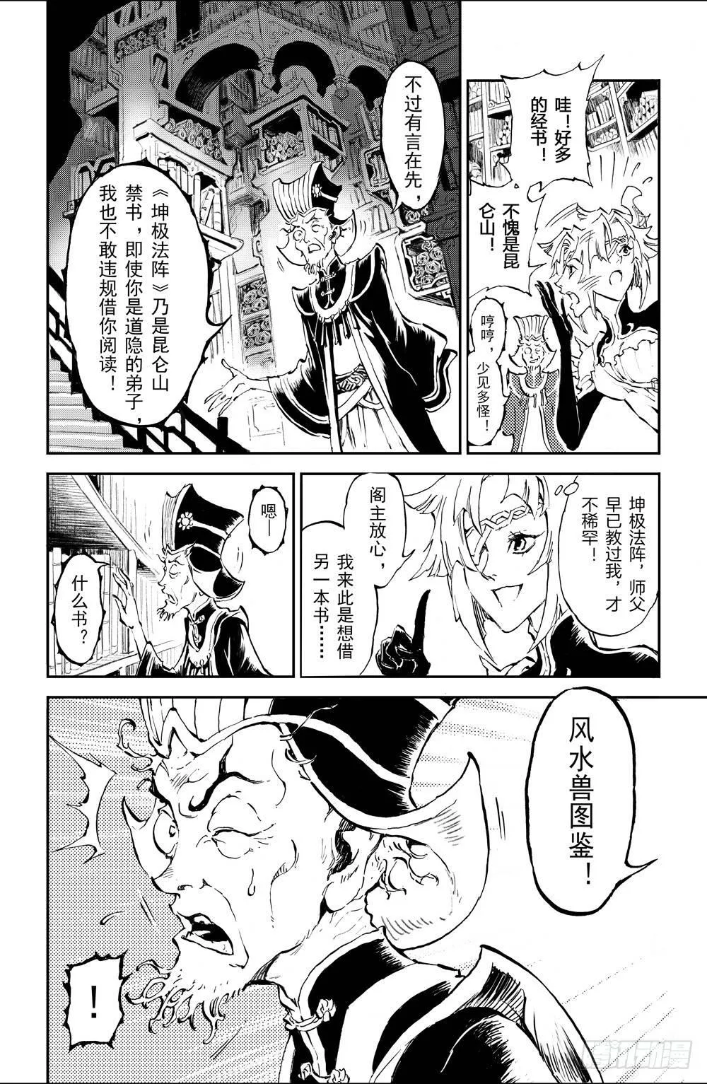 1.夜潜经阁上 第8页