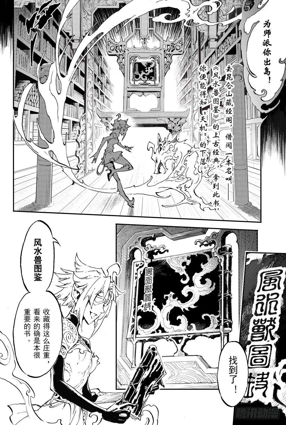1.夜潜经阁上 第12页