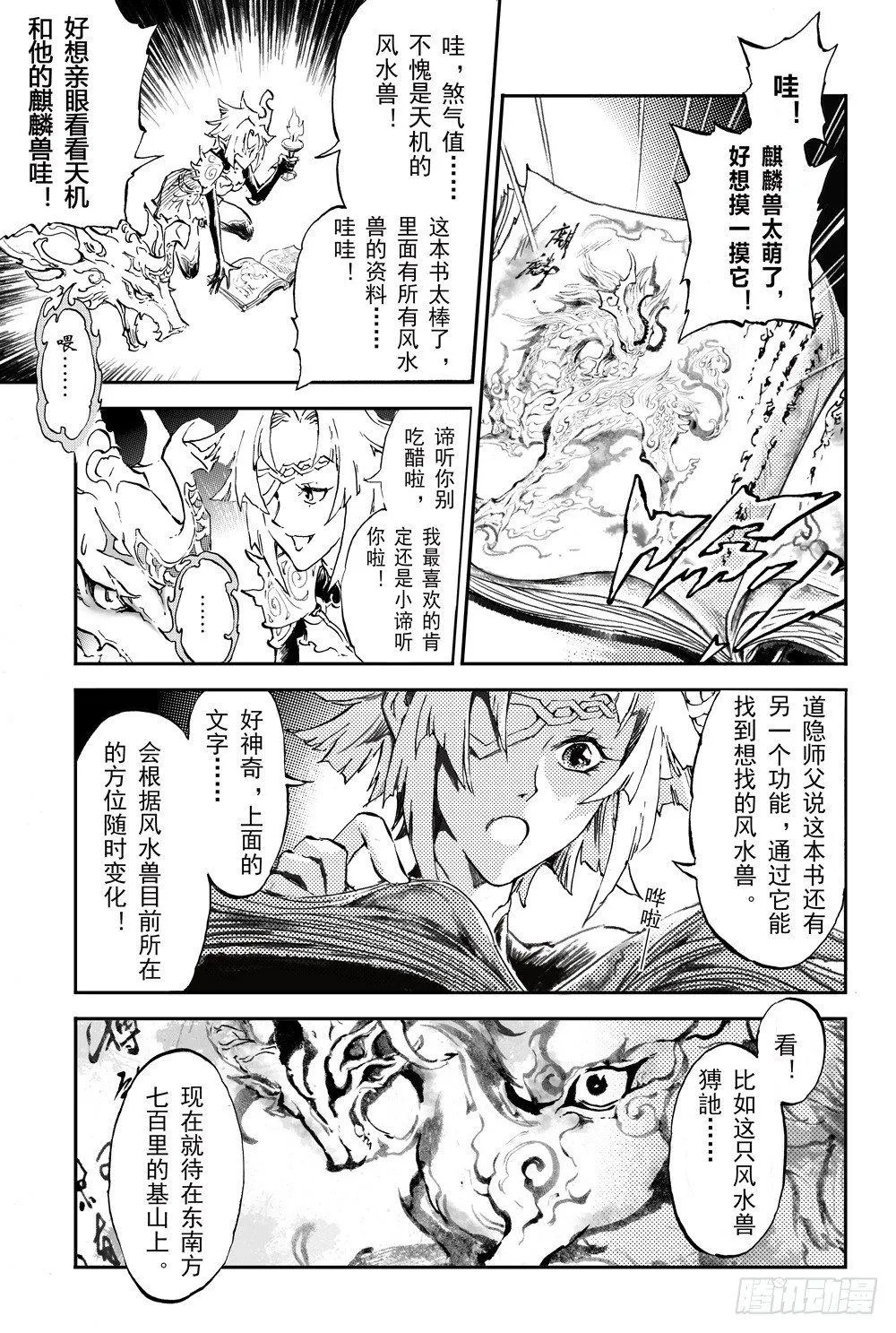1.夜潜经阁上 第13页