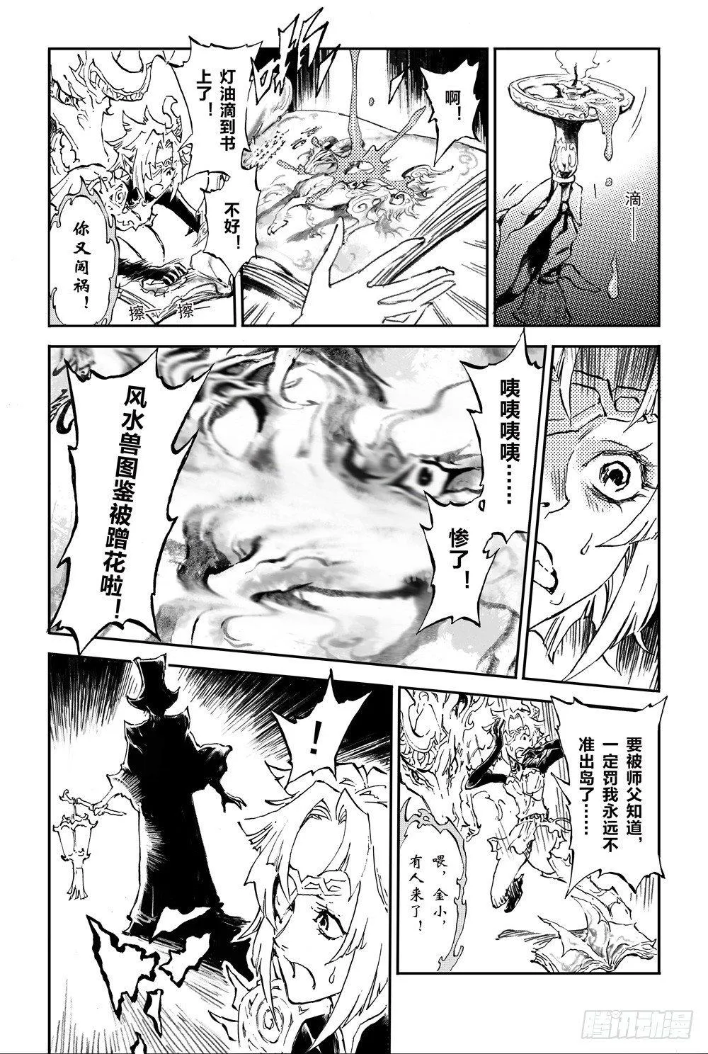 1.夜潜经阁上 第14页