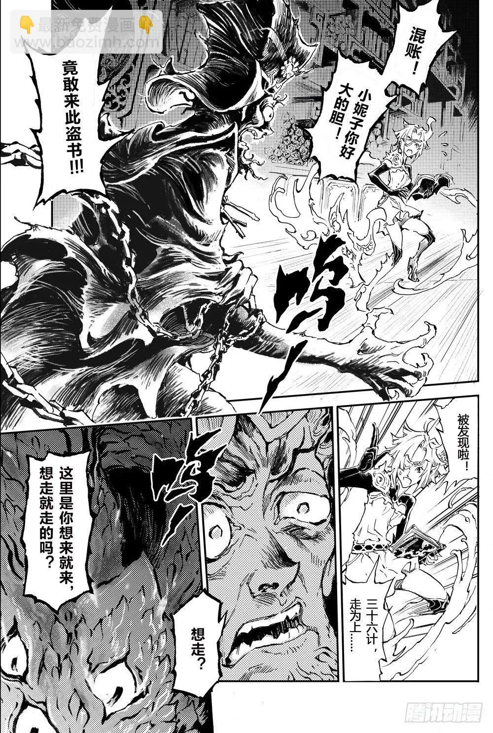 2.夜潜经阁下 第2页